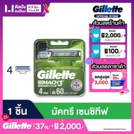 ยิลเลตต์ มัคทรี เซนสิทีฟ ใบมีดโกน แพ็ค 4 ชิ้น Gillette Mach3 Sensitive Blade 4 Cartridges Refills