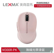 ~星逵電腦 逢甲自取~ LEXMA M300R 無線光學滑鼠-特仕版 粉色