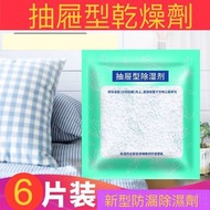 衣物乾燥劑｜防潮除濕袋|宿舍衣櫃防霉小包|室內吸潮|床上被子吸濕神器