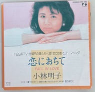 小林明子 恋におちて～Fall in love～ （張國榮 陳潔靈 誰令妳心痴 原曲） 日本細碟 黑膠