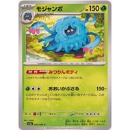 [JP Pokemon Card] Tangrowth 002/066 [SV5A]