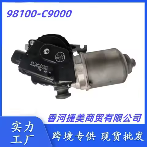 98110-C9000 98110C9000 Suitable for modern IX25 wiper motor, front windshield glass wiper