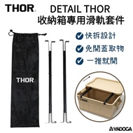 [No Taoist] Japan Limited THOR Storage Box Dedicated Slide Rail Kit