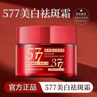 现货moisturizer577美白祛斑霜淡化晒斑老斑雀斑补水保湿淡斑抗皱面霜   新品热销