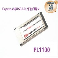筆記本express轉usb3.0擴充卡expresscard 34mm fl1100(2口)