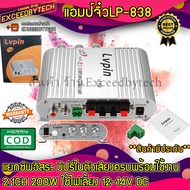 Exceed Lvpin lp-838 2.1 CH มีช่องต่อซับเบสแยก ตัวเครื่องสีบรอนส์ แถมอะแด็ปเตอร์ Free adapter 12V2A L