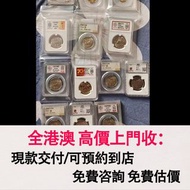 免費估價 全港澳上門：長城幣，85年 1983年，長城硬幣，金幣， 銀幣，1安士 盎司 oz，紀念幣，套裝金銀幣，紀念金幣，生肖金幣，鉑金幣，熊貓金銀幣，英女王金幣1/2安士，97年回歸金幣，建國30
