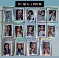 H2H 星光卡 hearts2hearts小卡 ian