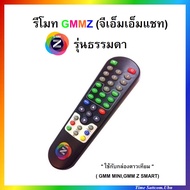 รีโมท GMM Z(ใช้กับกล่องดาวเทียม GMM MINI,GMM Z SMART)