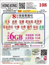 【8日6GB】【亞太地區通用】【全高速】日本/韓國.內地/澳門/泰國.新加坡 旅遊卡 儲值漫遊 數據上網卡電話卡sim咭