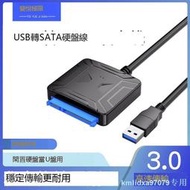 SATA轉USB3.0易驅線硬盤連接線2.5/3.5寸筆記本電腦臺式外接硬盤讀取連接線機械固態硬盤讀取器