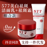 Live Broadcast 577 Whitening Freckle Removal Cream Facial Cleanser Combination Moisturizing Freckle 