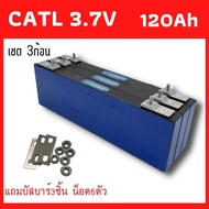 3ก้อน CATL​ NMC 120ah  3.7V แบตเตอรี่ Lithium Ion GRADE A​ UPS​ Battery รถกอล์ฟ​ ระบบโซล่า ระบบโซล่า