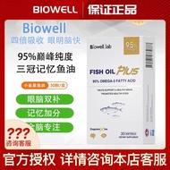 Biowell小金星深海鱼油DHA补脑omega3叶黄素记忆力学生考研备考Biowell Small Venus Deep Sea Fish Oil D20260112