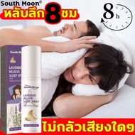 1 วินาทีเข้าสู่หลับลึก สเปรย์หลับลึก นำเข้าจากอเมริกา South Moon สเปรย์นอนหลับ น้ำมันหอมบริสุทธิ์ 100% สูตรธรรมชาติ วิตามินช่วยนอนหลับ ยานอนหลับ ชนิดน้ำ ช่วยให้นอนหลับได้ดีขึ้น ลดความตึงเครียด และไม่ตื่นกลางดึก สเปรย์ฉีดหมอน เหมาะสำหรับแม่ลูก เมลาโทนิน