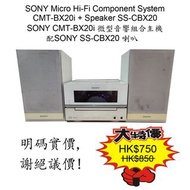 SONY Micro Hi-Fi Component System CMT-BX20i + Speaker SS-CBX20 SONY CMT-BX20i 微型音響組合主機配SONY SS-CBX20 喇叭