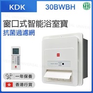 KDK - 30BWBH 窗口式智能浴室寶 【香港行貨】