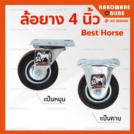 BEST HORSE ล้อยางดำ ขนาด 4 นิ้ว แป้นหมุน แป้นตาย - ล้อยาง ล้อนั่งร้าน ล้อประตูเหล็ก ล้อประตู