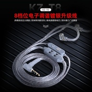 KZ-T8 8Gear Electronic Tuning Silver-Plated Upgrade Cable