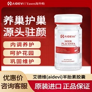 美国进口艾德维Aidevi羊胎素胶囊 养巢健康内调保养皮肤 原装正品