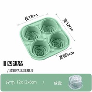 **包郵** 3D立體玫瑰花冰球 冰格模具 冰球模具 冰塊模具 威士忌凍冰塊 綠色 [平行進口] HK1987