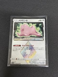 Ptcg 百變怪 sm7a 043