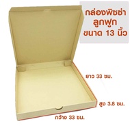 กล่องพิซซ่าแบบลูกฟูกขนาด 13 นิ้ว ขนาด 13 x 13 x 1.5 นิ้ว (กว้าง 33x ยาว 33x สูง 3.8 ซม.) แพ็ก 10 ใบ