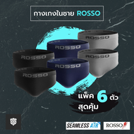 ROSSO !!รุ่นใหม่!! กางเกงในชาย รุ่น ROSSO SEAMLESS BRIEF AIR ( Pack 6 ตัว )