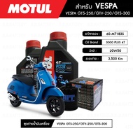 ชุดถ่ายน้ำมันเครื่อง MOTUL 3000 Plus 4T 20W50 1 ลิตร  2 กระปุก+กรอง MAXUM-TECH 60-MT183S 1 ลูก สำหรั