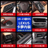 台灣現貨18-23款 LEXUS ES200 卡夢內裝 ES300h ABS碳纖紋 中控 排擋面板 飾板 冷風口 飾條