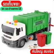 รถของเล่น รถเก็บขยะ รถขยะของเล่นเด็ก จำลองGARBAGE TRUCKขนาดใหญ่ ใส่ถ่าน วิ่งได้ มีเสียง มีไฟ ยกเท เป