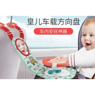 Huanger 0623 Car Baby Steering Wheel Toy~Simulation Driving~Role Playing~Soothing Toy
