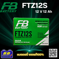 แบตเตอรี่ FB FTZ12S 12V (แบตแห้งมอเตอร์ไซค์คุณภาพสูงจากญี่ปุ่น)