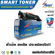 Smart Toner ตลับหมึกเทียบเท่า HP 64A CC364A สำหรับปริ้นเตอร์ HP LaserJet P4014 / P4014n /P4015DN /P4