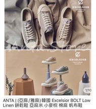 ANTA | excelsior 韓國 餅乾鞋 小麥棕 奶茶色｜帆布鞋｜鞋號22
