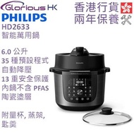 HD2633/80 6.0公升 智能萬用鍋 香港行貨 | 3000 系列 | 壓力鍋 | 壓力煲