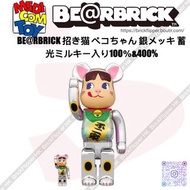 BE@RBRICK 招財貓 牛奶妹 銀夜光 400% & 100%