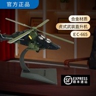 EC665 Tiger Armed Helicopter Model 1: 72 German Airplane Model Simulation Alloy Finished Product Air