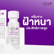 APEX SX CLEAR DARK SPOT CREAM ครีมจางรอยคล้ำประสิทธิภาพสูง ใช้ทาจุดที่เกิดรอยคล้ำดำ ได้แก่ ฝ้า กระ ร