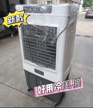 ❄️❄️❄️【特咪推薦】 【全新】#家用冷風機#空調扇#工業水空調#地盤冷風機#商用 飯店 家用#制冷郁#BCD-1007A#冷風機#風扇