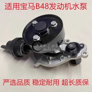 Suitable for BMW B48 G38 220 320 330 525 528 530 X3 Engine Water Pump Coolant Pump