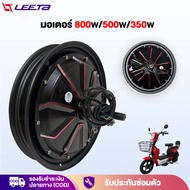LEETA Motor 800W 500W 350W Hub Electric Bicycle Equipment Suitable For Tubeless Tires Size 14x2.50