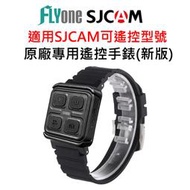 (新版)SJCAM 專用遙控手錶 適用SJ10/SJ9/SJ8/SJ4000X/C200/A10/A20/A50