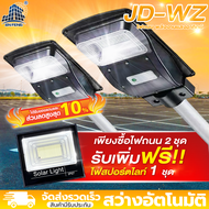 ซื้อ1แถม1 JD ไฟโซล่าเซลล์ 3000W 5000W 8000W  Solar Light ไฟถนนโซล่าเซลล์ ไฟพลังงานแสงอาทิตย์ ไฟแสงอา