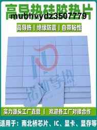 高導熱矽膠片電腦筆記本顯卡顯存IC專用導熱墊散熱貼片散熱矽脂墊