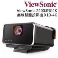 ViewSonic X10-4K UHD LED無線智慧投影機(送100吋手拉幕) 2400lm 4k 投影機,榮獲iF 產品設計獎.