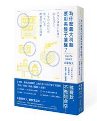 為什麼義大利麵要用黑盤子裝盤？：只有1％的人才知道的飲食行動心理學