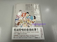 打邊爐