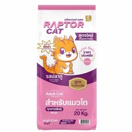 Raptor Cat (ยกกระสอบ ไม่มีถุงแบ่ง) อาหารเม็ดแมว รสปลาทู ตัวแน่นเต็มคำ ไม่เติมเกลือ ขนาด 10-20 กิโลกร
