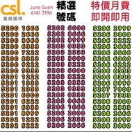 🚨Csl 上台月費🚨
♥️五月優惠♥️
💥外出簽約💥
💥優惠到薈💥
面對面簽約，放心可靠，可自定尾數號碼，可幫搵號碼，vip號碼，上台或轉台，手機月費，寬頻上網，特快回覆，歡迎查詢